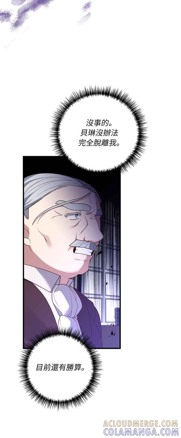 偏执男主的契约未婚妻 第22话 第4页