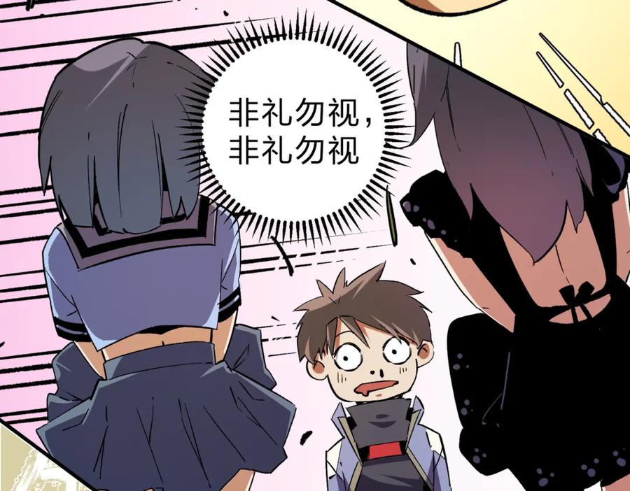 全民转职：无职的我终结了神明！ - 第21话 极限幸运，他原来是我理想型！ 第30页