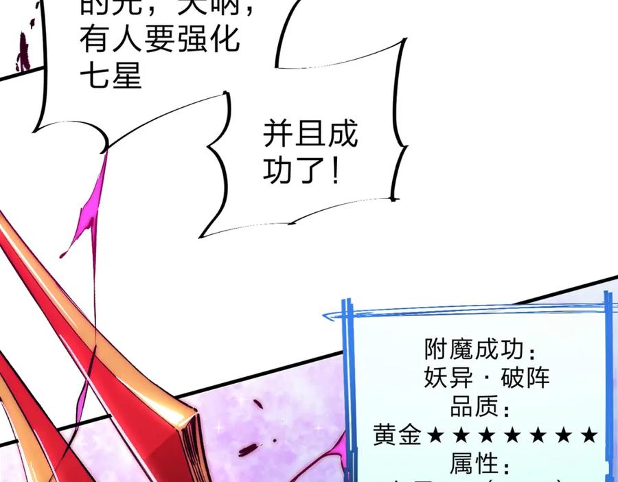 全民转职：无职的我终结了神明！ - 第21话 极限幸运，他原来是我理想型！ 第91页