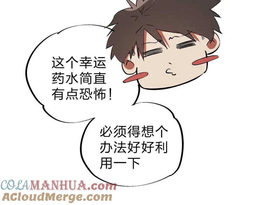 全民转职：无职的我终结了神明！ - 第21话 极限幸运，他原来是我理想型！ 第33页