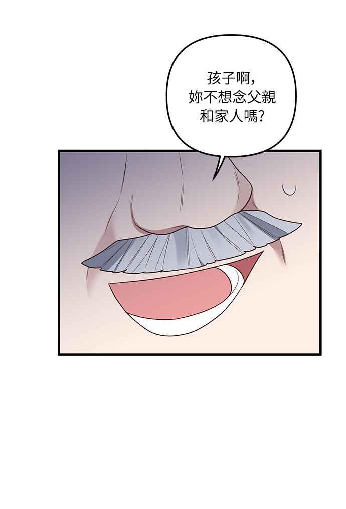 偏执男主的契约未婚妻 第22话 第5页