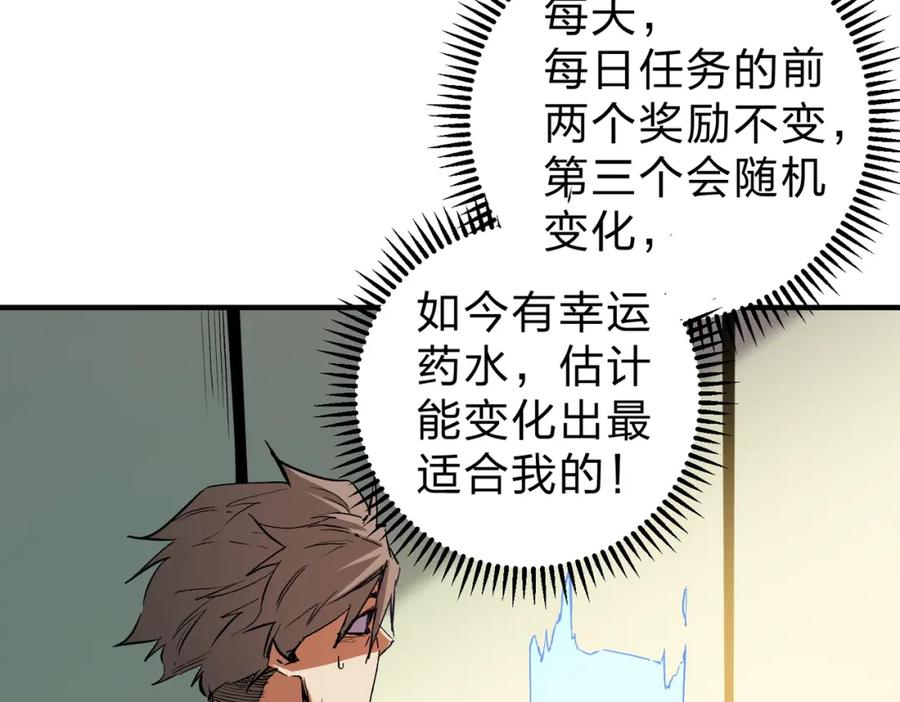 全民转职：无职的我终结了神明！ - 第21话 极限幸运，他原来是我理想型！ 第36页