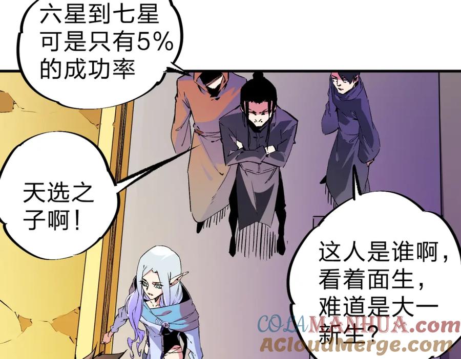 全民转职：无职的我终结了神明！ - 第21话 极限幸运，他原来是我理想型！ 第97页