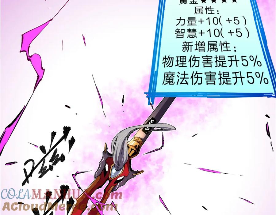 全民转职：无职的我终结了神明！ - 第21话 极限幸运，他原来是我理想型！ 第85页