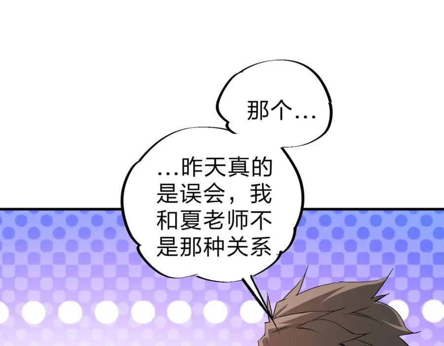 全民转职：无职的我终结了神明！ - 第21话 极限幸运，他原来是我理想型！ 第23页