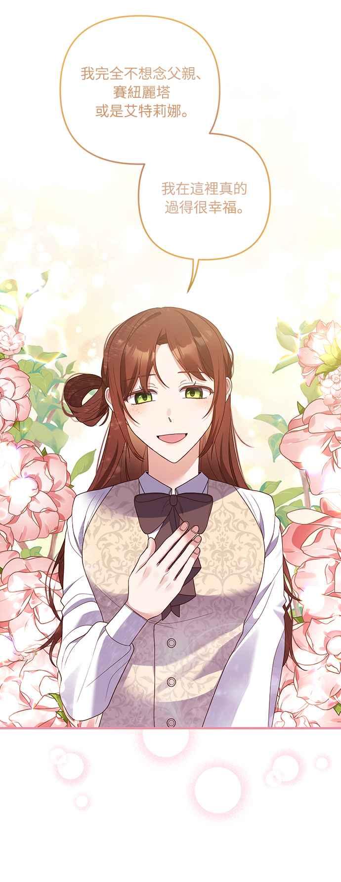 偏执男主的契约未婚妻 第22话 第12页