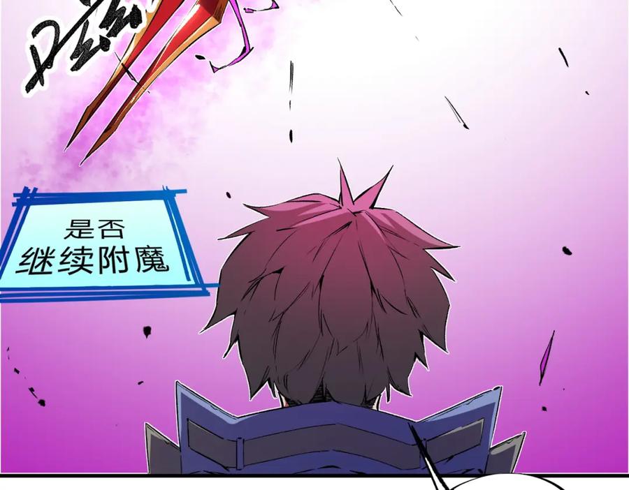全民转职：无职的我终结了神明！ - 第21话 极限幸运，他原来是我理想型！ 第86页