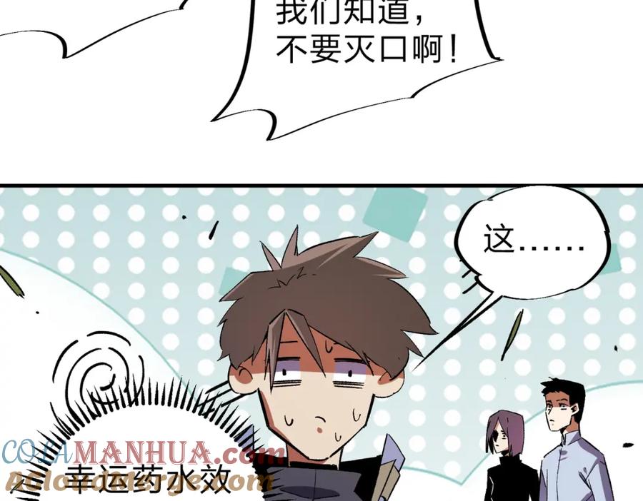全民转职：无职的我终结了神明！ - 第21话 极限幸运，他原来是我理想型！ 第25页