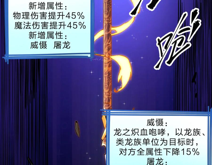全民转职：无职的我终结了神明！ - 第21话 极限幸运，他原来是我理想型！ 第115页
