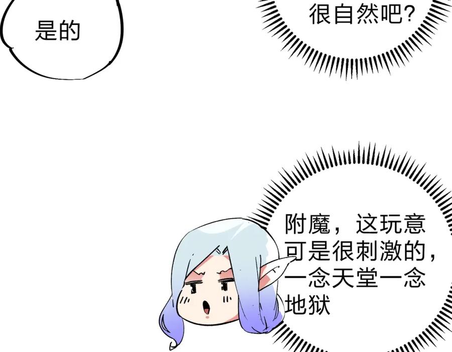 全民转职：无职的我终结了神明！ - 第21话 极限幸运，他原来是我理想型！ 第64页