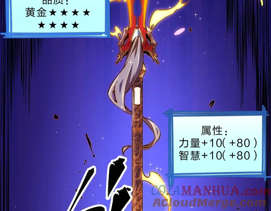 全民转职：无职的我终结了神明！ - 第21话 极限幸运，他原来是我理想型！ 第113页