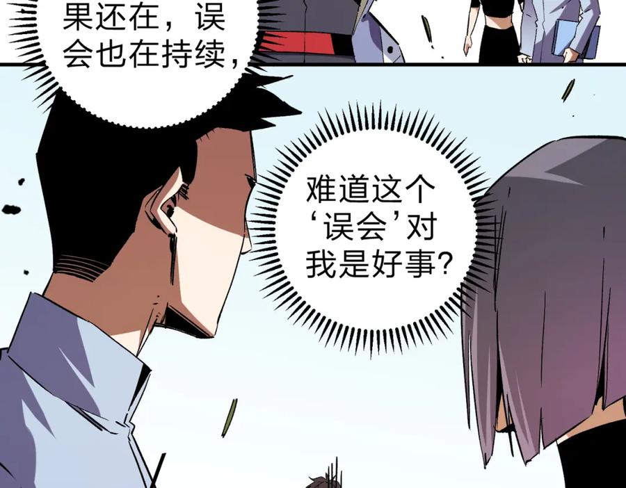 全民转职：无职的我终结了神明！ - 第21话 极限幸运，他原来是我理想型！ 第26页