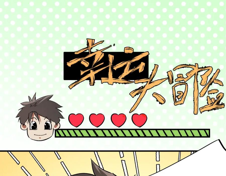 全民转职：无职的我终结了神明！ - 第21话 极限幸运，他原来是我理想型！ 第28页