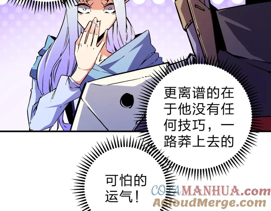 全民转职：无职的我终结了神明！ - 第21话 极限幸运，他原来是我理想型！ 第117页