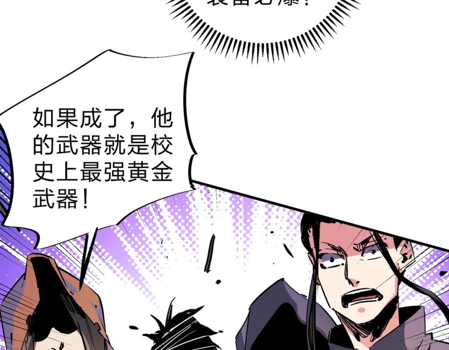 全民转职：无职的我终结了神明！ - 第21话 极限幸运，他原来是我理想型！ 第107页