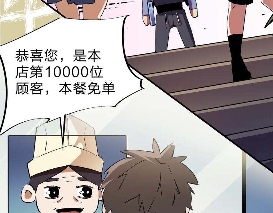 全民转职：无职的我终结了神明！ - 第21话 极限幸运，他原来是我理想型！ 第31页