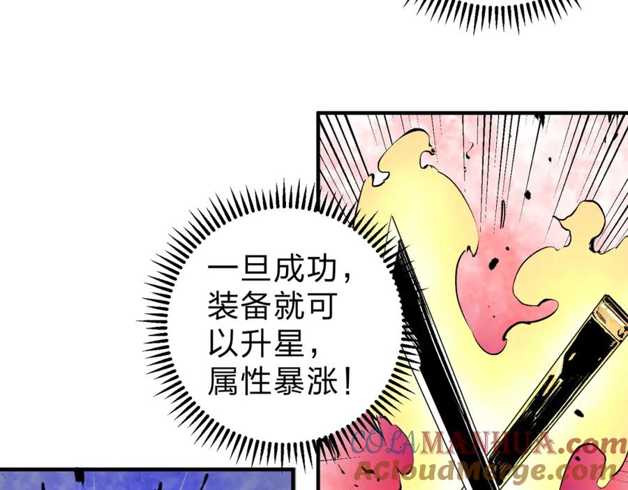 全民转职：无职的我终结了神明！ - 第21话 极限幸运，他原来是我理想型！ 第65页