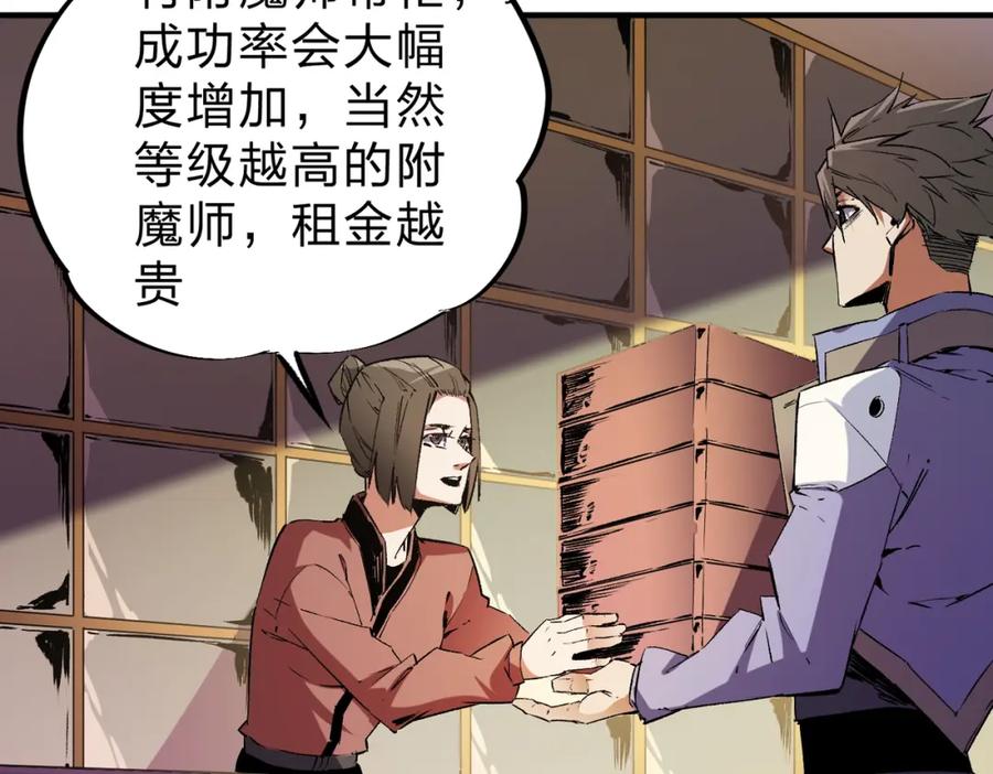 全民转职：无职的我终结了神明！ - 第21话 极限幸运，他原来是我理想型！ 第74页