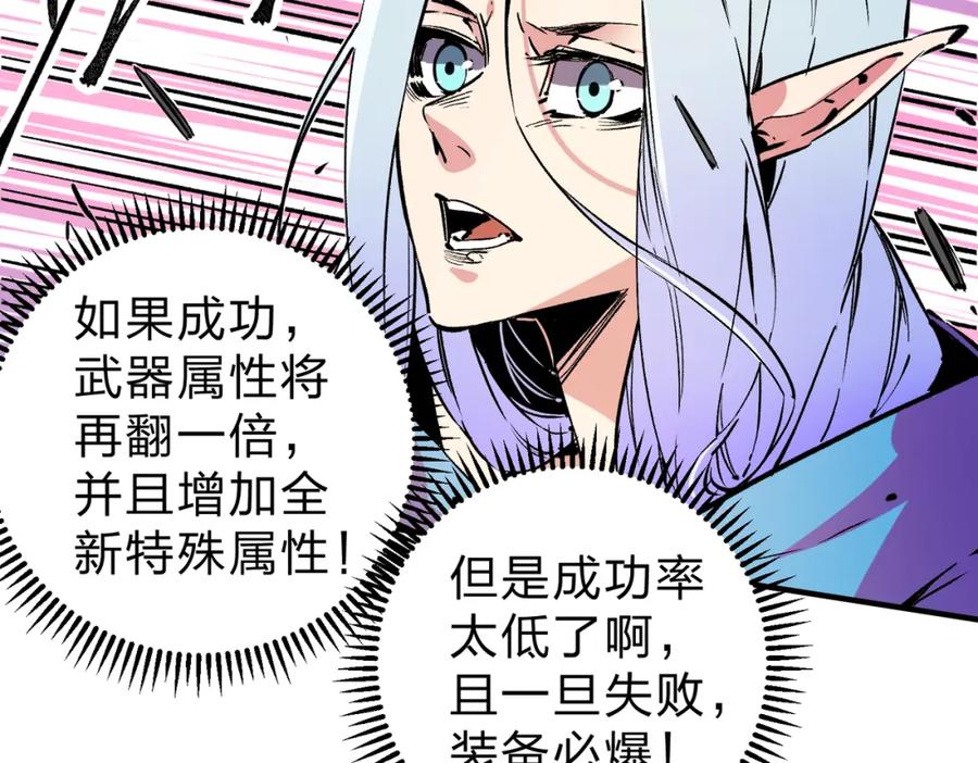 全民转职：无职的我终结了神明！ - 第21话 极限幸运，他原来是我理想型！ 第106页