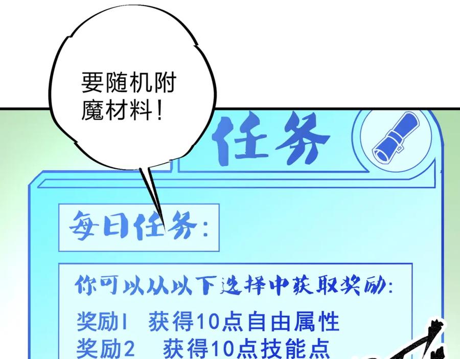 全民转职：无职的我终结了神明！ - 第21话 极限幸运，他原来是我理想型！ 第38页