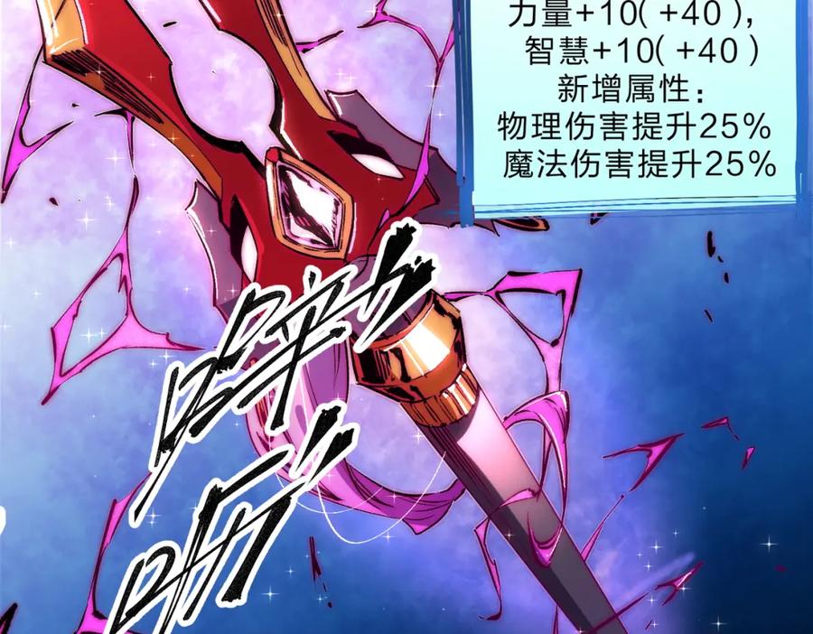全民转职：无职的我终结了神明！ - 第21话 极限幸运，他原来是我理想型！ 第92页