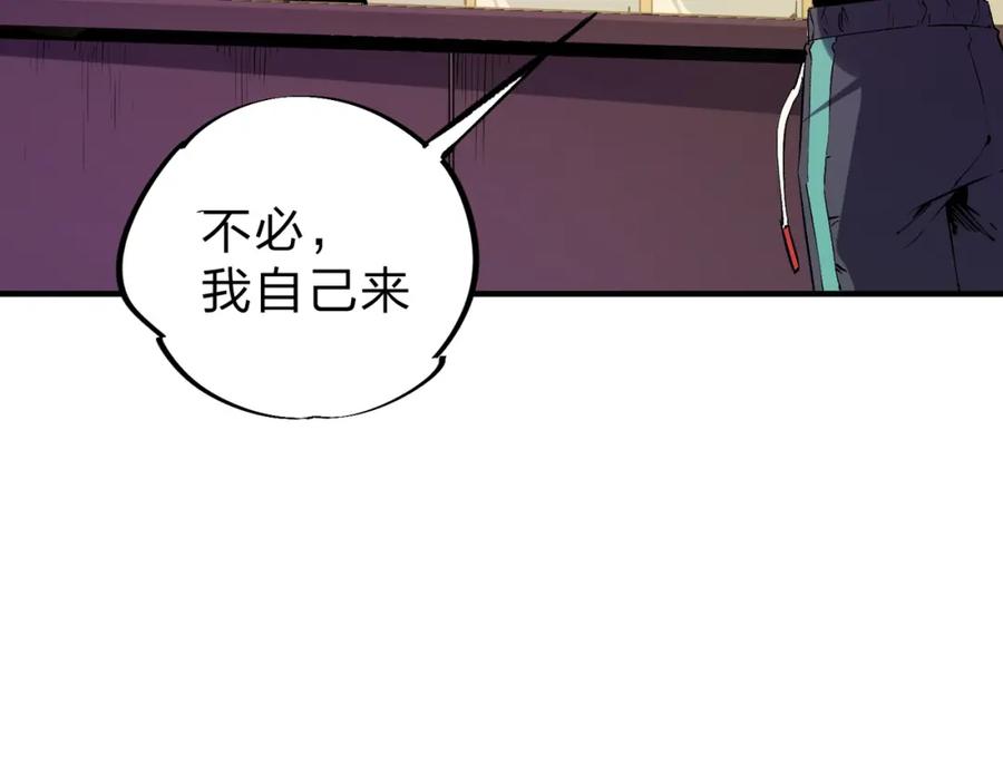 全民转职：无职的我终结了神明！ - 第21话 极限幸运，他原来是我理想型！ 第75页