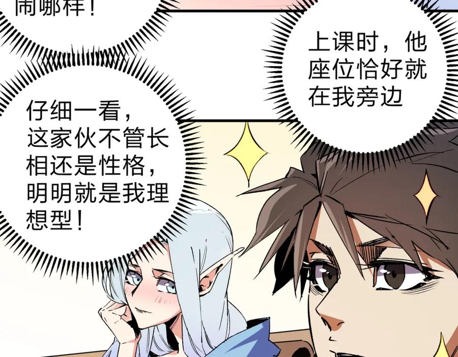 全民转职：无职的我终结了神明！ - 第21话 极限幸运，他原来是我理想型！ 第56页