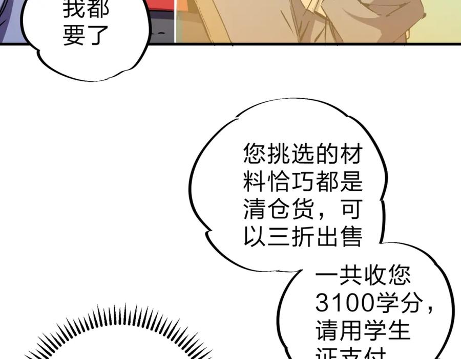 全民转职：无职的我终结了神明！ - 第21话 极限幸运，他原来是我理想型！ 第71页