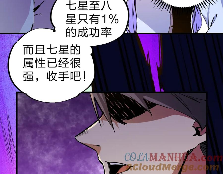 全民转职：无职的我终结了神明！ - 第21话 极限幸运，他原来是我理想型！ 第101页