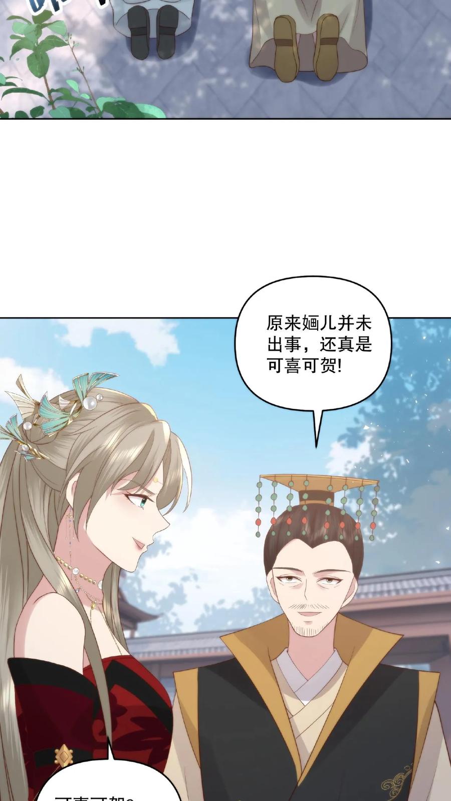 祖宗嫁到：病娇魔帝滚下榻 - 第21话 清理门户 - 第10张图