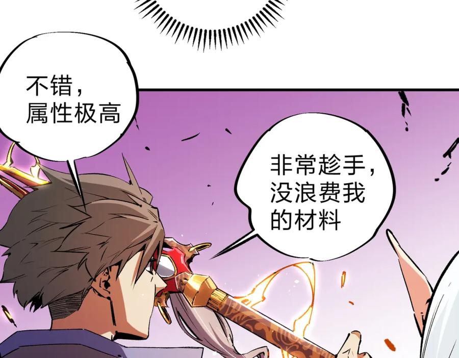 全民转职：无职的我终结了神明！ - 第21话 极限幸运，他原来是我理想型！ 第118页