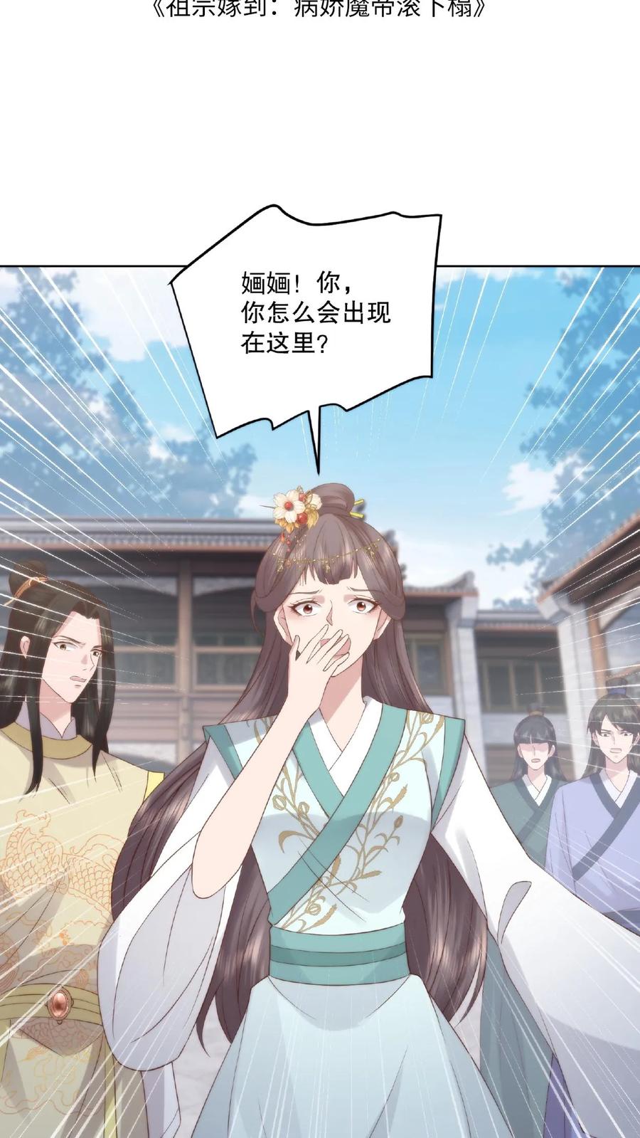 祖宗嫁到：病娇魔帝滚下榻 - 第21话 清理门户 - 第2张图