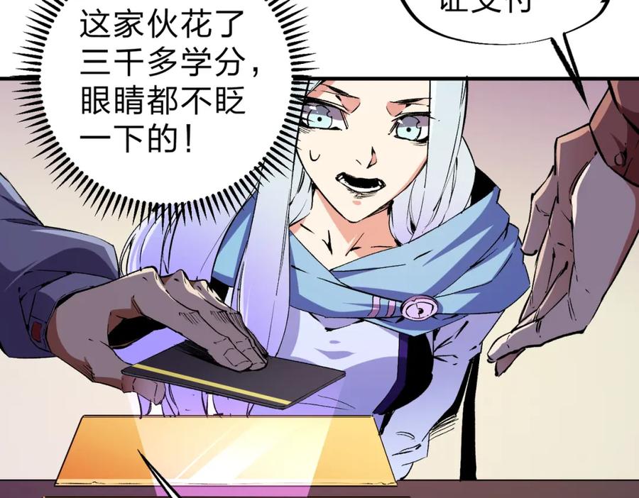 全民转职：无职的我终结了神明！ - 第21话 极限幸运，他原来是我理想型！ 第72页