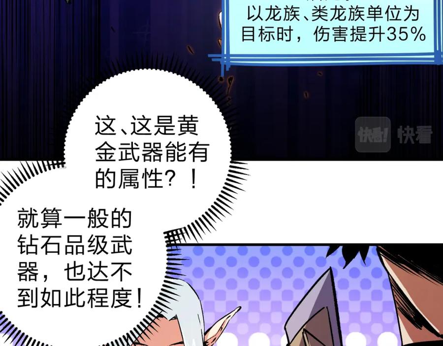 全民转职：无职的我终结了神明！ - 第21话 极限幸运，他原来是我理想型！ 第116页