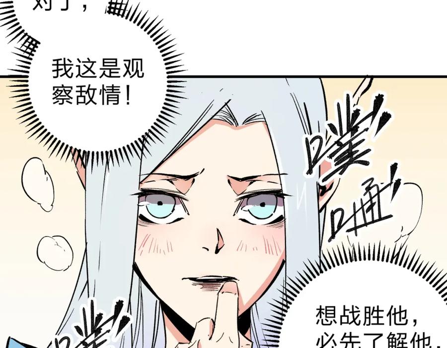 全民转职：无职的我终结了神明！ - 第21话 极限幸运，他原来是我理想型！ 第54页