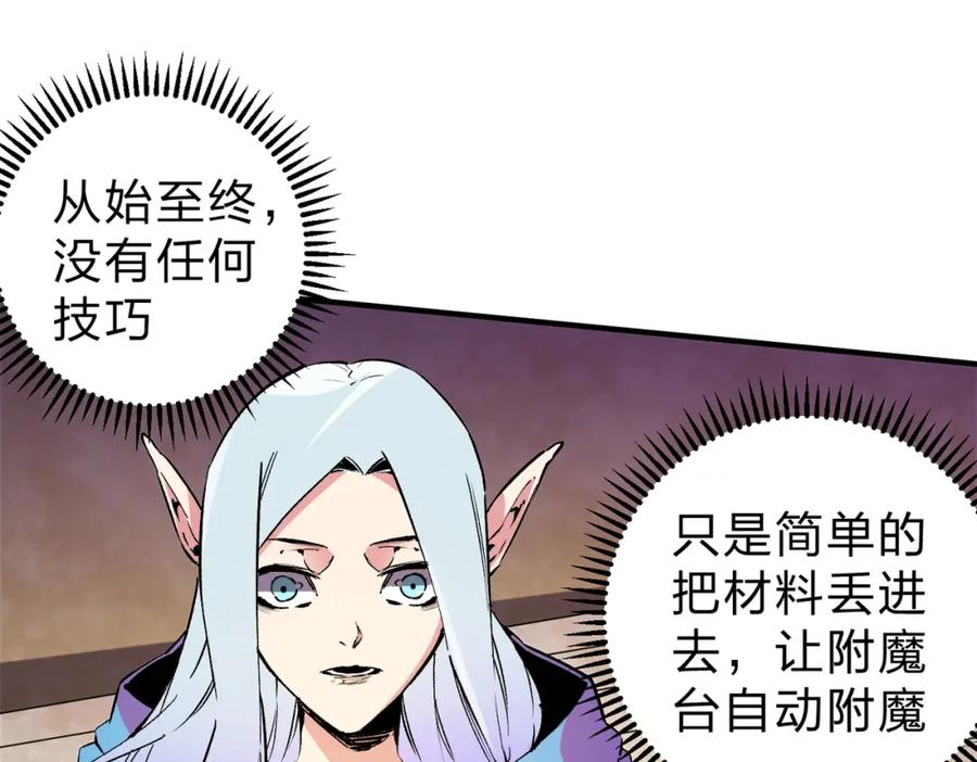 全民转职：无职的我终结了神明！ - 第21话 极限幸运，他原来是我理想型！ 第95页