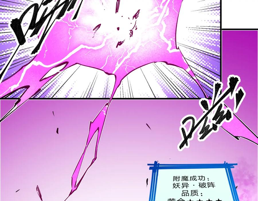 全民转职：无职的我终结了神明！ - 第21话 极限幸运，他原来是我理想型！ 第84页