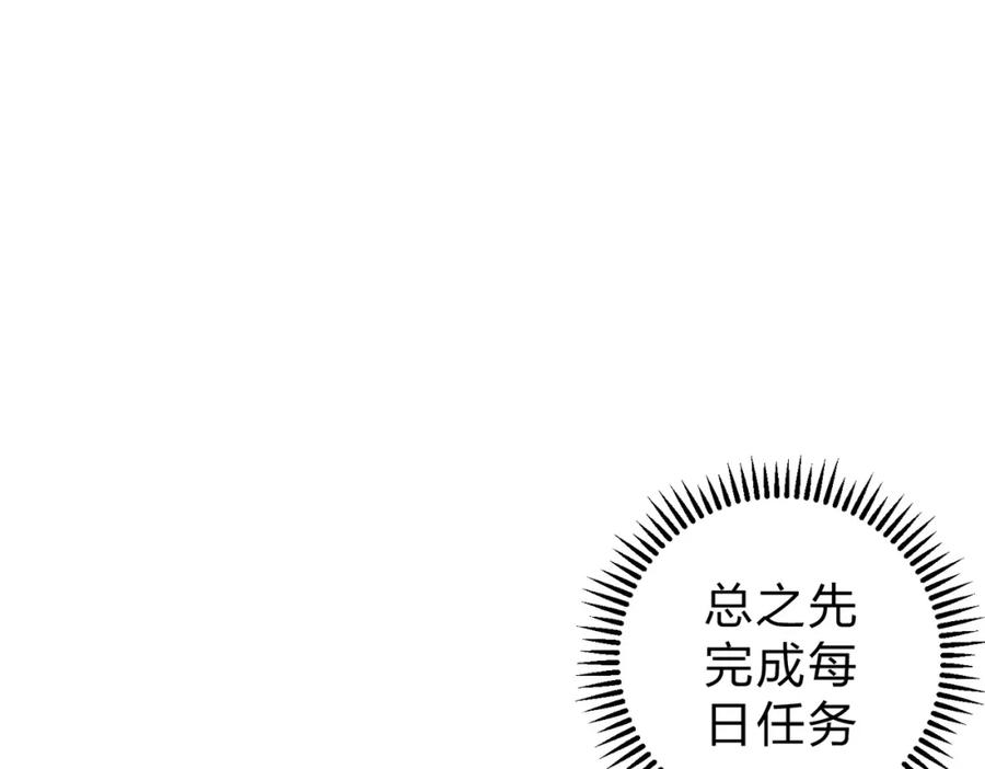全民转职：无职的我终结了神明！ - 第21话 极限幸运，他原来是我理想型！ 第34页