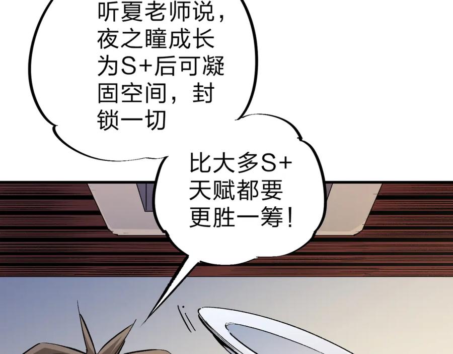 全民转职：无职的我终结了神明！ - 第21话 极限幸运，他原来是我理想型！ 第12页