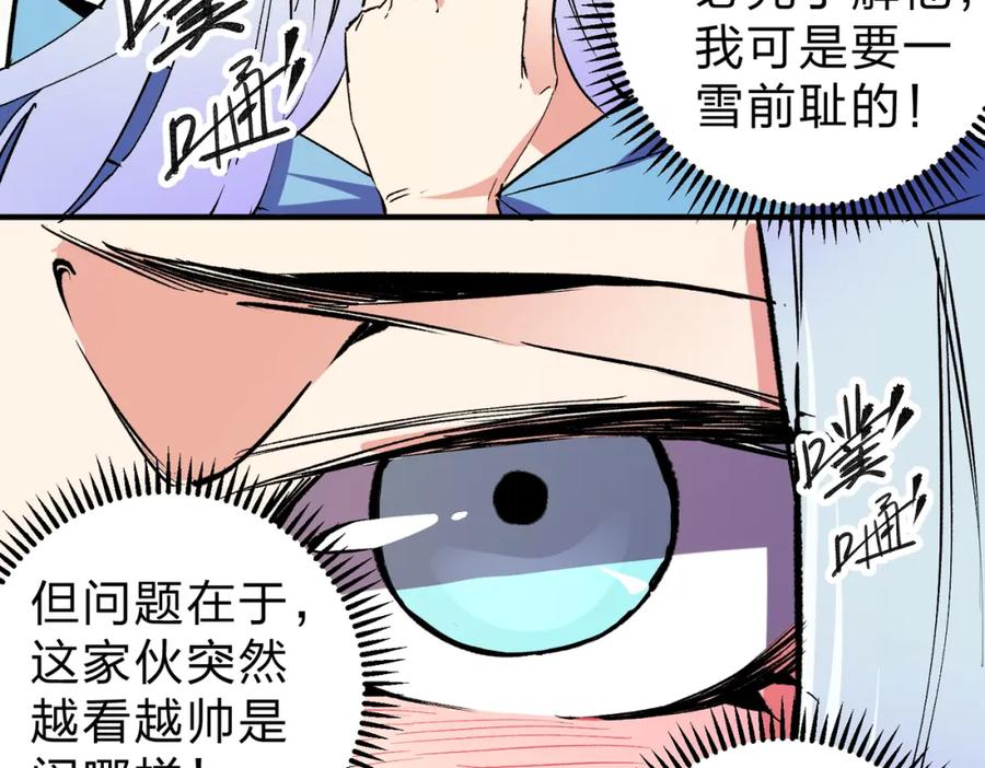 全民转职：无职的我终结了神明！ - 第21话 极限幸运，他原来是我理想型！ 第55页