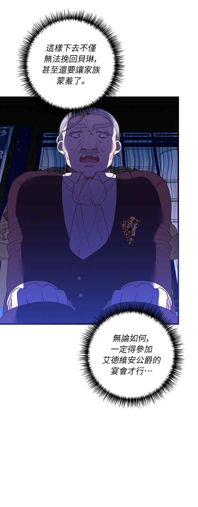 偏执男主的契约未婚妻 第22话 第2页
