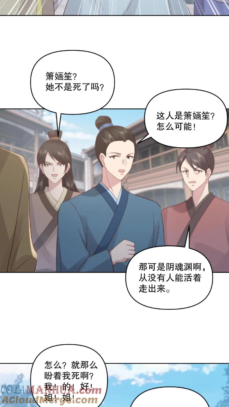 祖宗嫁到：病娇魔帝滚下榻 - 第21话 清理门户 - 第3张图