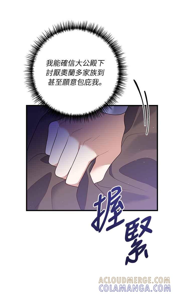 偏执男主的契约未婚妻 第22话 第7页