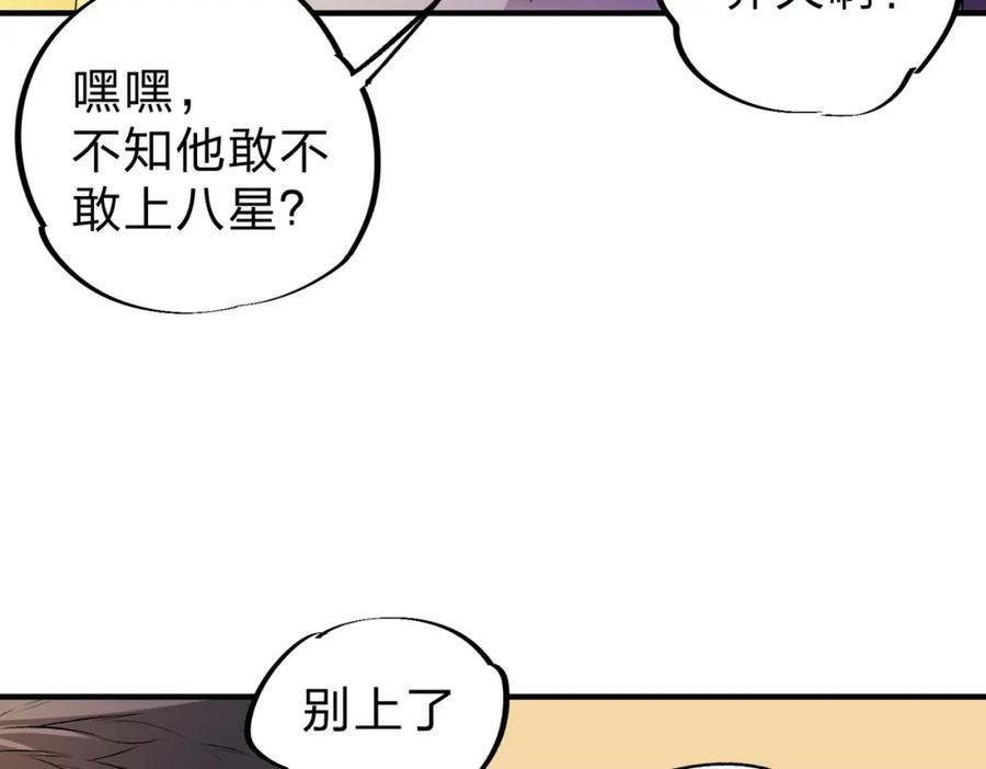 全民转职：无职的我终结了神明！ - 第21话 极限幸运，他原来是我理想型！ 第99页