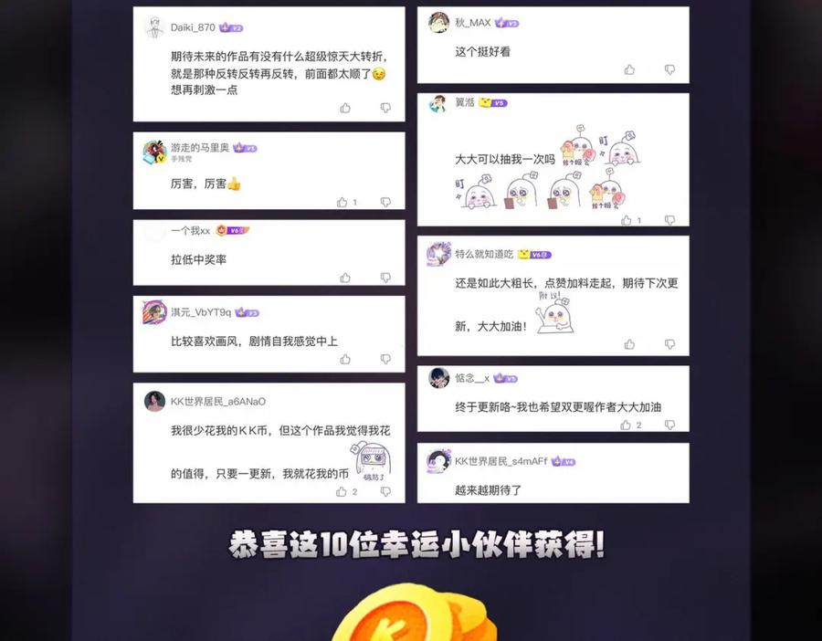 全民转职：无职的我终结了神明！ - 第21话 极限幸运，他原来是我理想型！ 第132页