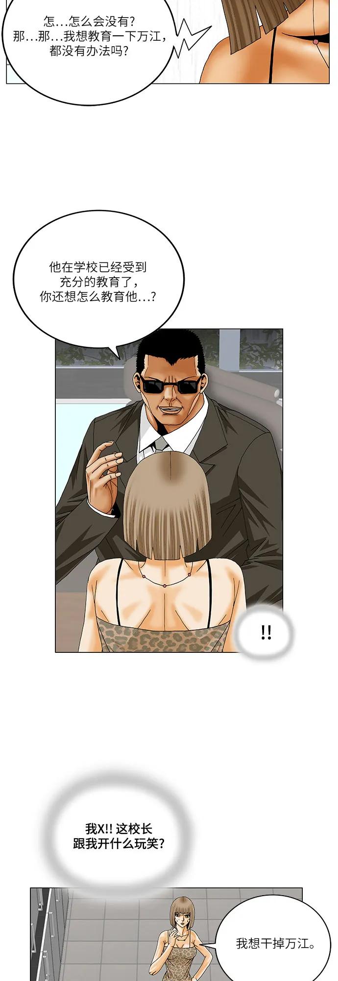 最强传说姜海孝 - 第223话 - 第21张图