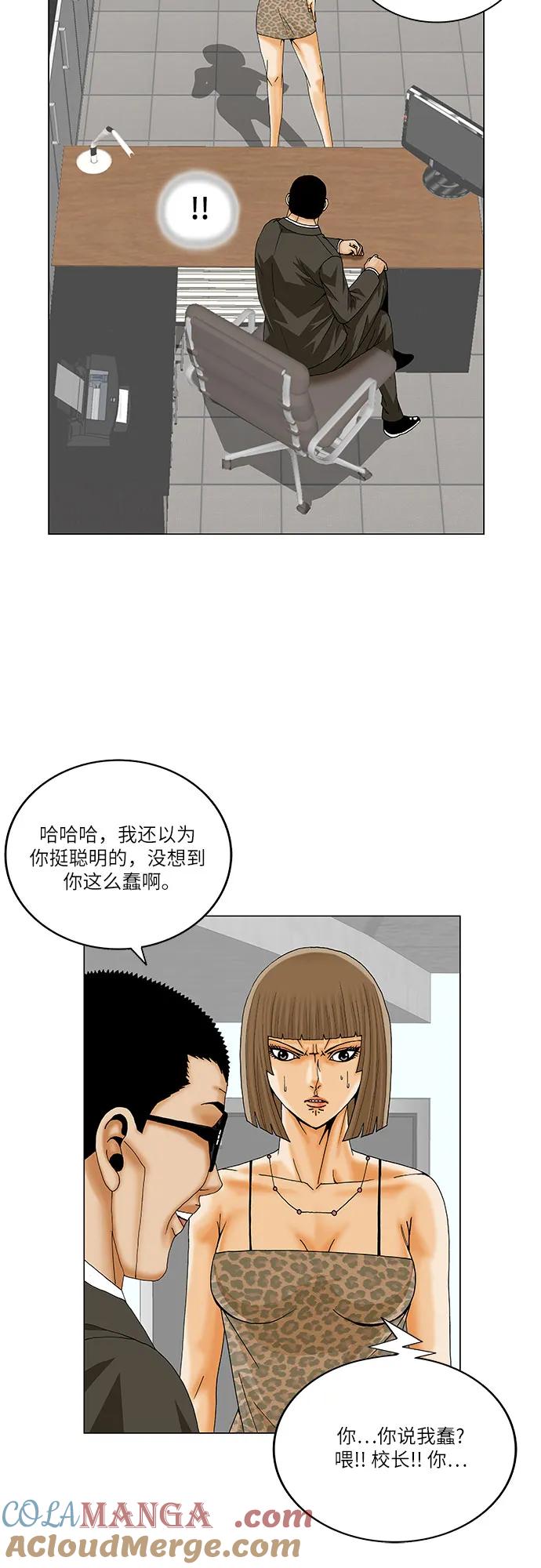 最强传说姜海孝 - 第223话 - 第22张图