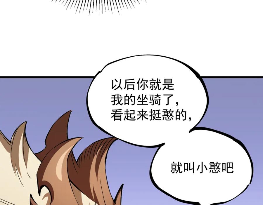 全民转职：无职的我终结了神明！ - 第22话 极限幸运，技能、坐骑、宠物全顶尖！ 第92页