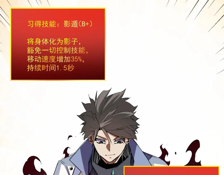 全民转职：无职的我终结了神明！ - 第22话 极限幸运，技能、坐骑、宠物全顶尖！ 第64页