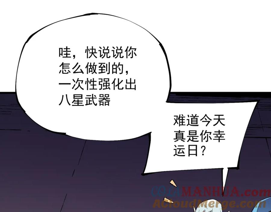 全民转职：无职的我终结了神明！ - 第22话 极限幸运，技能、坐骑、宠物全顶尖！ 第45页